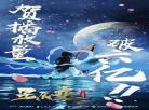 星辰变第一季免费