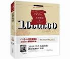 百万英镑思维导图