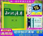 曲一线高中语文知识清单