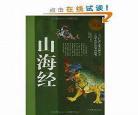 山海经txt下载奇书网