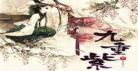 小说九重紫免费阅读