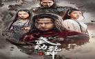 武动乾坤领先声创全集免费