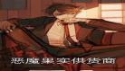 恶魔果实供货商笔趣阁