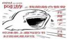 网游之我不配评价