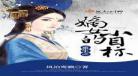 穿越五八年空间存粮