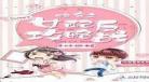 快穿女配攻略男主系统
