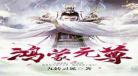 元尊免费全文阅读无弹窗
