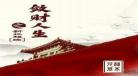 敛财人生书包网