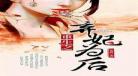 重生弃女