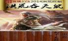 网游之洪荒天地