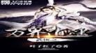 武侠之逍遥魔君