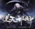 逆天邪神那章找到楚月婵