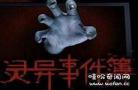 灵异事件簿酷我电台下载
