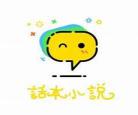 清穿话本