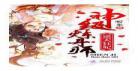 神级炼丹师