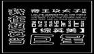 综英美超英dc