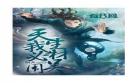 逍遥游全文读音