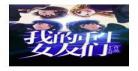 重生我们真朋友