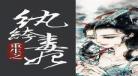 小说白牙中雌性动物