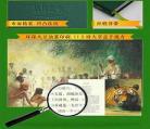 丛林故事作者简介
