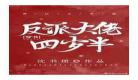 这豪门贵妇我不当了[穿书]