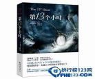 推理小说排行榜前十名