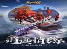 剑仙在此好看吗