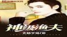 最强狂婿叶萧