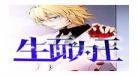 生而为王txt下载