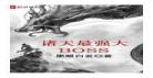 大唐仙狱战神