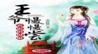 罪臣之妻全本下载