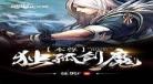剑道系统小说