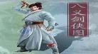 评书梁山后代刘兰芳