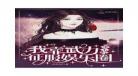 风景奇缘全文阅读