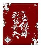 综我前夫名叫因陀罗