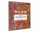 形式逻辑书籍推荐