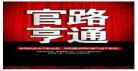 官场小说红人